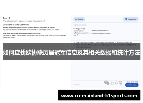 如何查找欧协联历届冠军信息及其相关数据和统计方法 如何查找欧协联历届冠军信息及其相关数据和统计方法