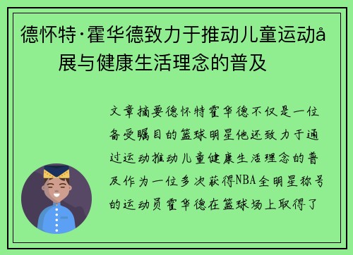 德怀特·霍华德致力于推动儿童运动发展与健康生活理念的普及 德怀特·霍华德致力于推动儿童运动发展与健康生活理念的普及
