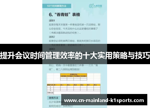 提升会议时间管理效率的十大实用策略与技巧 提升会议时间管理效率的十大实用策略与技巧