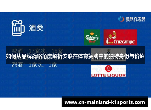 如何从品牌战略角度解析安联在体育赞助中的独特身份与价值 如何从品牌战略角度解析安联在体育赞助中的独特身份与价值