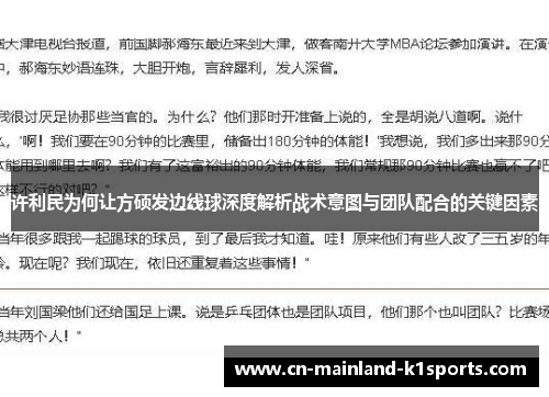 许利民为何让方硕发边线球深度解析战术意图与团队配合的关键因素
