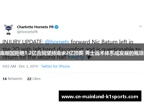 库明加拒绝1.2亿合同坚持追求2亿顶薪 勇士战术体系成发展的瓶颈 库明加拒绝1.2亿合同坚持追求2亿顶薪 勇士战术体系成发展的瓶颈