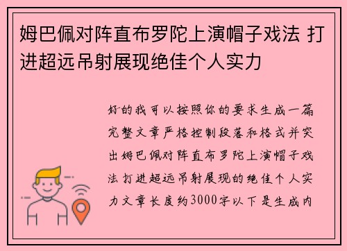 姆巴佩对阵直布罗陀上演帽子戏法 打进超远吊射展现绝佳个人实力 姆巴佩对阵直布罗陀上演帽子戏法 打进超远吊射展现绝佳个人实力
