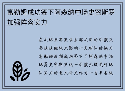 富勒姆成功签下阿森纳中场史密斯罗加强阵容实力
