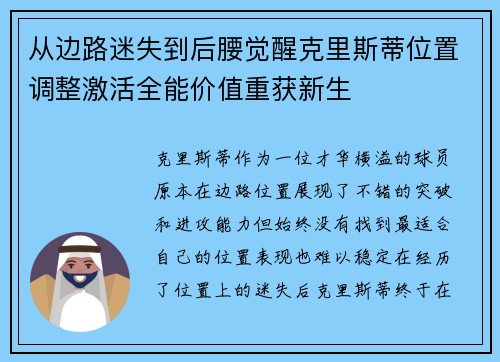 从边路迷失到后腰觉醒克里斯蒂位置调整激活全能价值重获新生