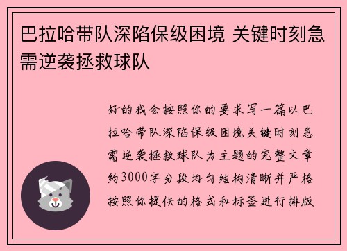 巴拉哈带队深陷保级困境 关键时刻急需逆袭拯救球队 巴拉哈带队深陷保级困境 关键时刻急需逆袭拯救球队