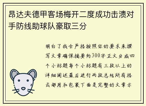 昂达夫德甲客场梅开二度成功击溃对手防线助球队豪取三分